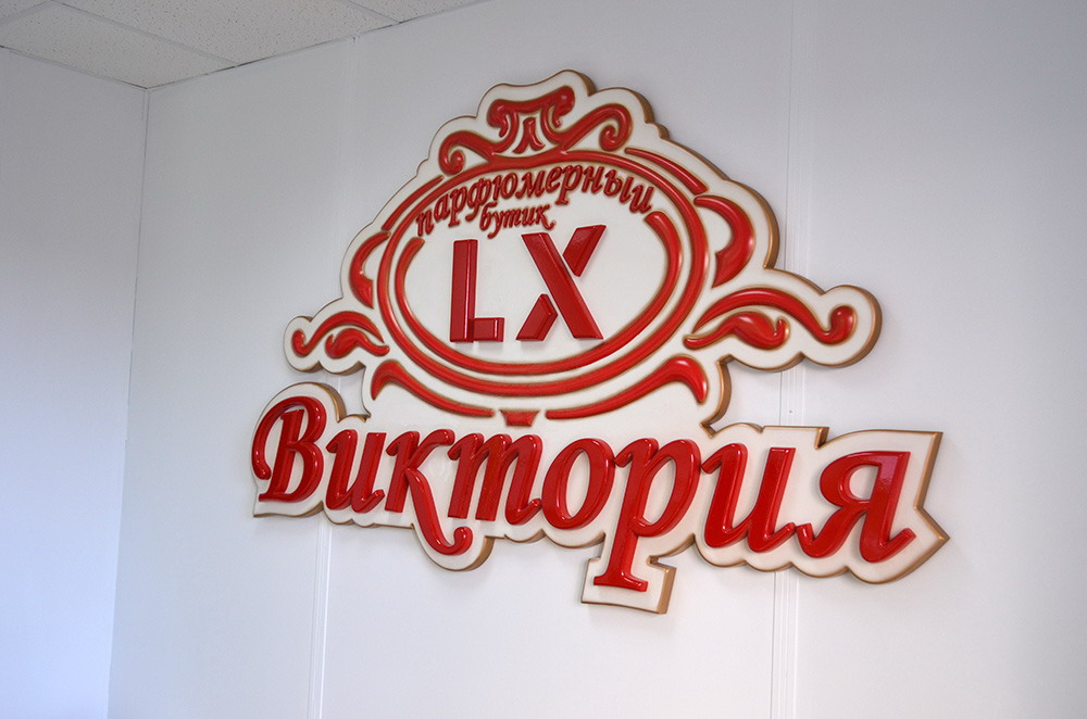 Логотип парфюмерного бутика LX Виктория Логотип парфюмерного бутика LX Виктория